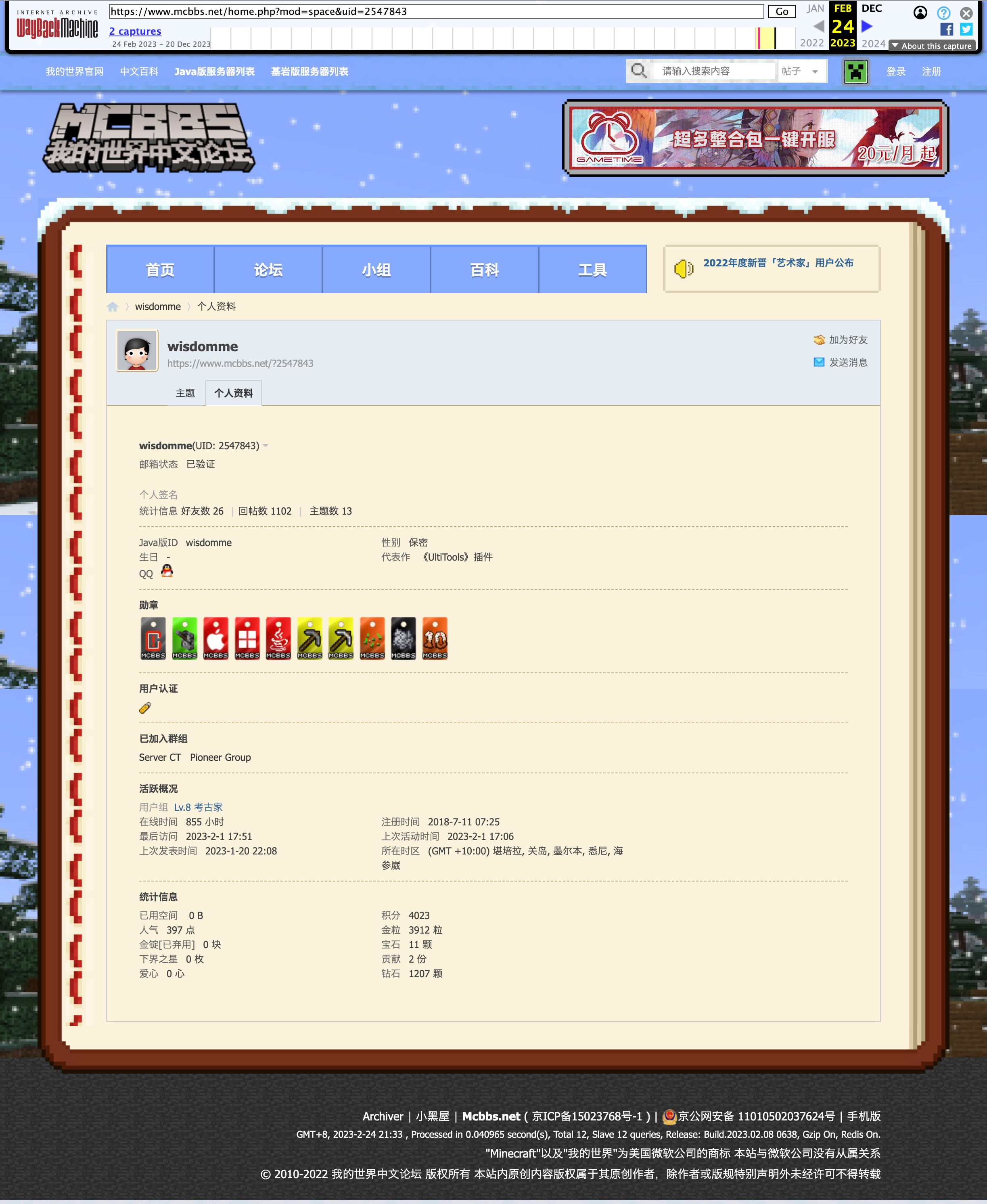 FireShot Capture 012 - wisdomme的个人资料 - Minecraft(我的世界)中文论坛 - - web..png